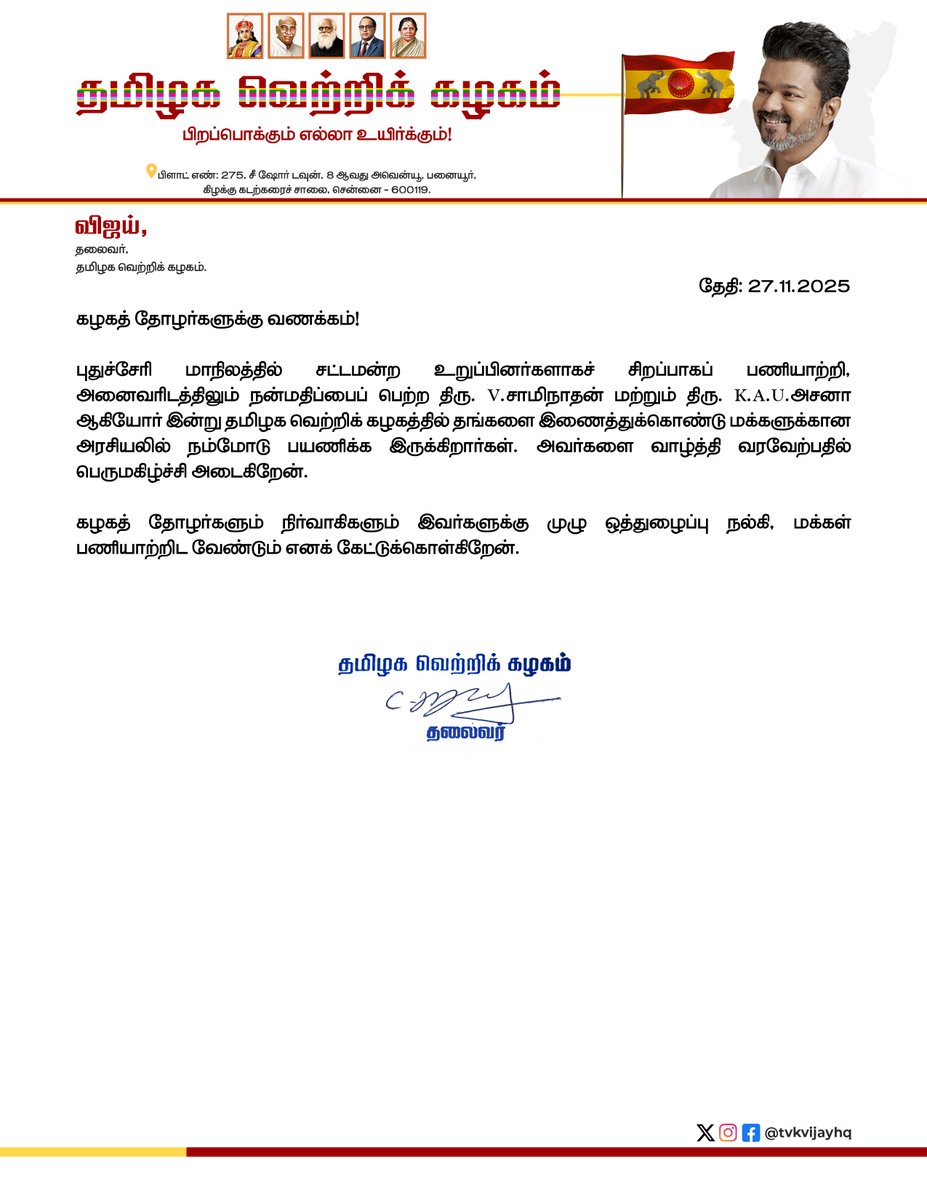TVKVijayHQ's tweet image. 