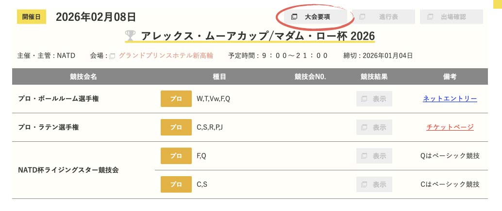 EJBDFinfo's tweet image. *大会要項掲載*
2026 2/8(日)
NATD主催、グランドプリンスホテル新高輪にて開催の
アレックス・ムーアカップ/マダム・ロー杯 2026の大会要項をアップしましたのでご確認ください

jbdf-ejd.gr.jp/program/archiv…