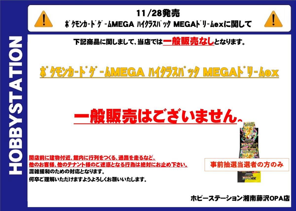 重要なお知らせ】 明日発売のポケモンカードゲーム『MEGA ハイクラス