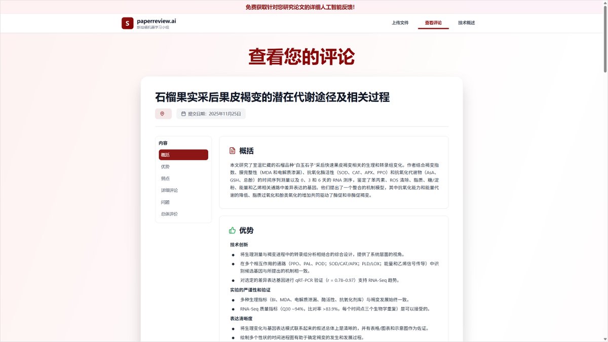 论文投稿神器来了？吴恩达新作实测：这 AI 比“二号审稿人”还狠，连实验方法的漏洞都能抓！
AI大佬吴恩达刚刚发布了一款新产品（paperreview.ai）见图一，旨在解决学术圈那个让人头秃的终极痛点：同行评审（Peer Review）实在是太慢了。