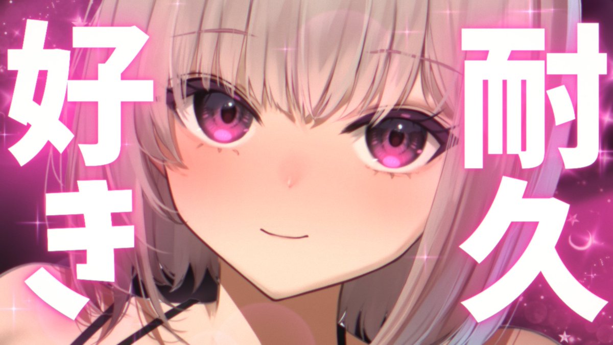 𓏴𓏴𓏴 22:30 𝕊𝕋𝔸ℝ𝕋 𓏴𓏴𓏴 ASMR配信👂𓂃◌𓈒𓐍 好き耐久…♡ しに