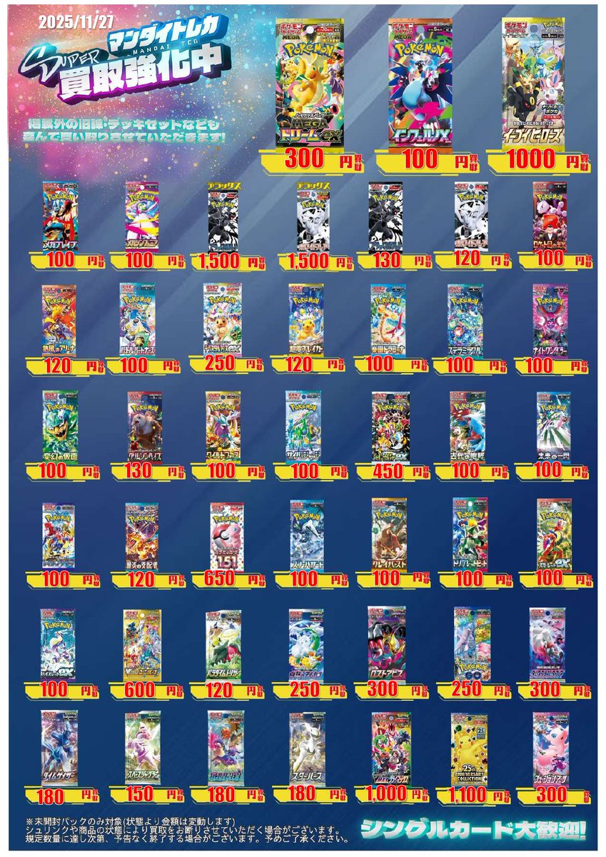 BOX価格更新いたししました！ MEGAドリームex BOXシュリンク付き 12500