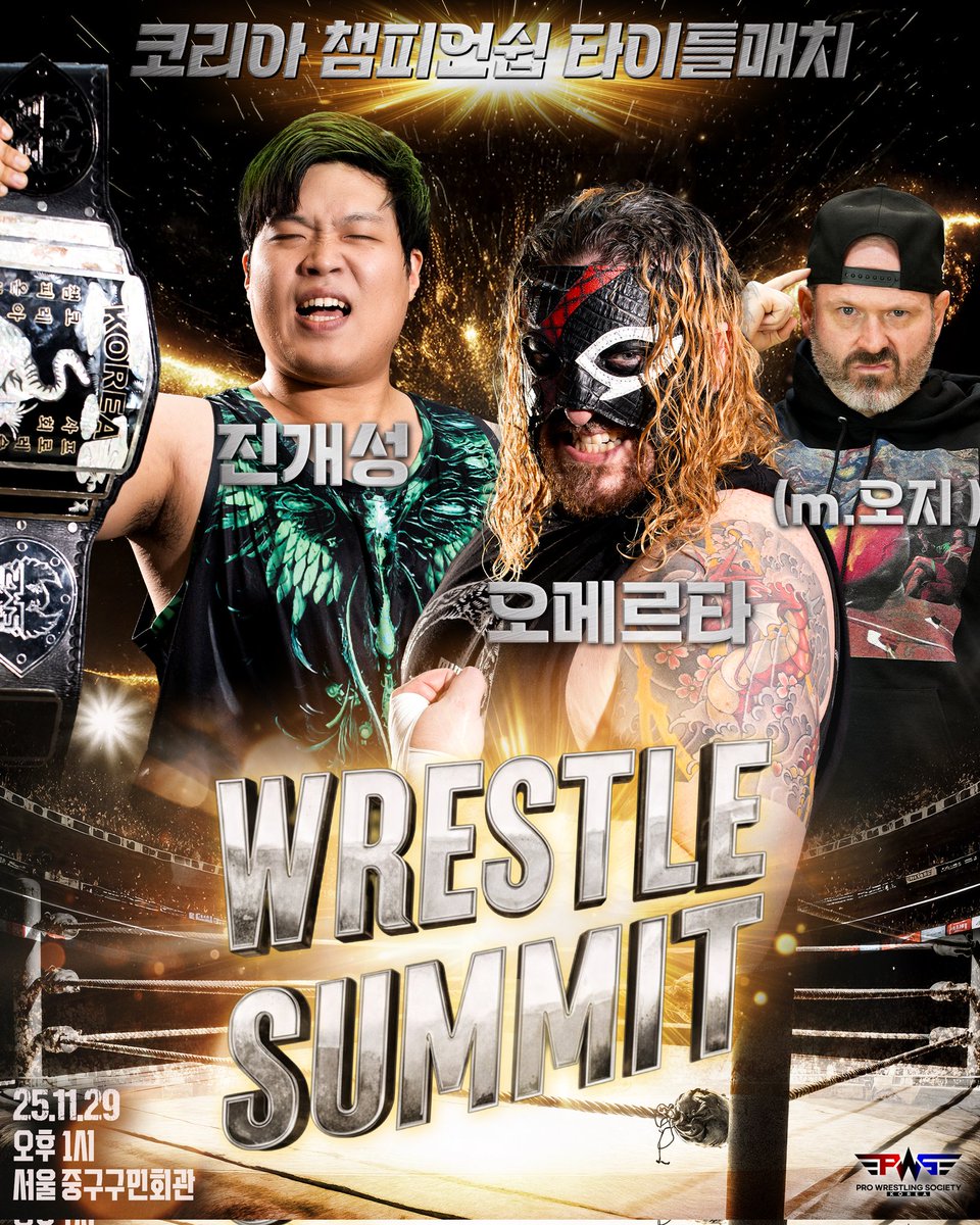 지킬 것이냐 가져올 것이냐

코리아 챔피언쉽 매치
🇺🇸오메르타 <a href="/omerta_pws/">OMERTA 오메르타</a>
🆚️ 
🇰🇷진개성(🏆)

🗓️2025.11.29 13:00  
📍서울 중구 구민회관   
🎫linktr.ee/PWSKOREA

#프로레슬링소사이어티 #PWSKOREA