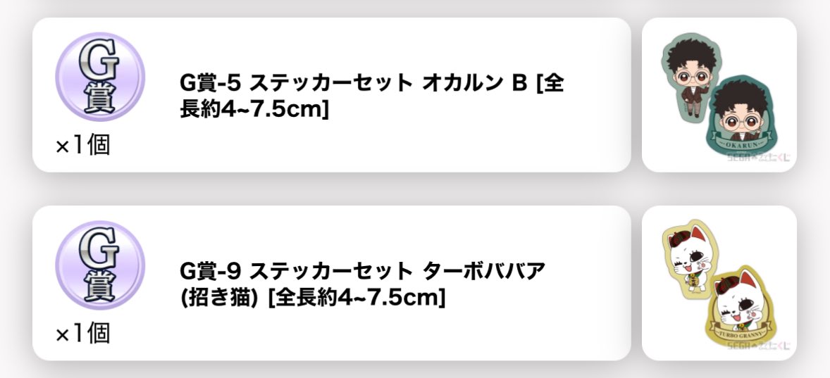 交換 譲渡】ダンダダン セガラッキーくじ 譲→E賞 ジジ、モモ F賞 モモ