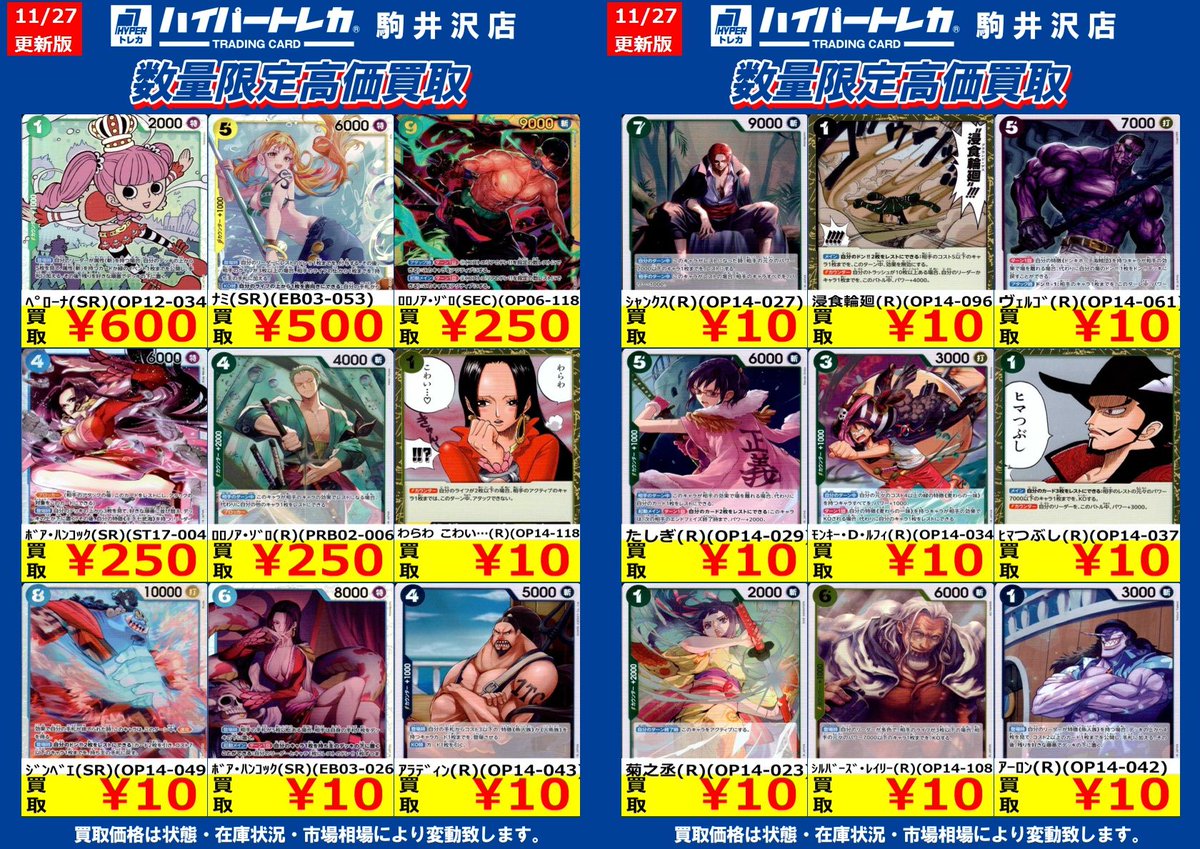 ワンピースカード 数量限定買取表を更新しました🎊 明日から12/2(火