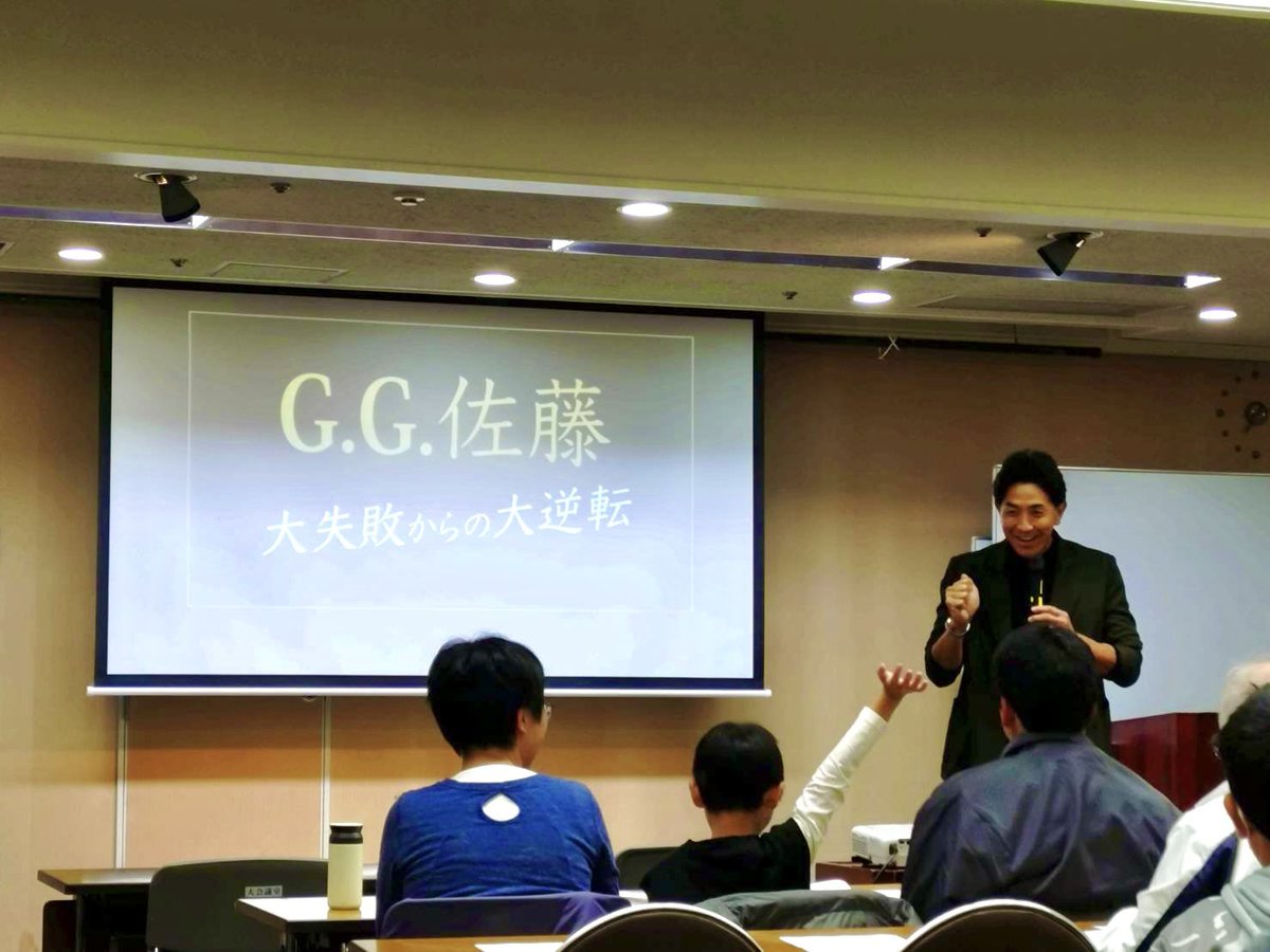 hinode_oden's tweet photo. 昨日、島田で行われた元プロ野球選手のG.G.佐藤さんの講演会に参加しました！
「失敗がない人生には成功もない」
佐藤さんの生い立ちから、念ずる事で夢は叶う事、考え方や捉え方で失敗もプラスできる事、佐藤さんの自己肯定パワーによって、とても楽しい講演会でした！
#GG佐藤
#ひので
#青葉おでん街 https://t.co/iPPmyPyS77