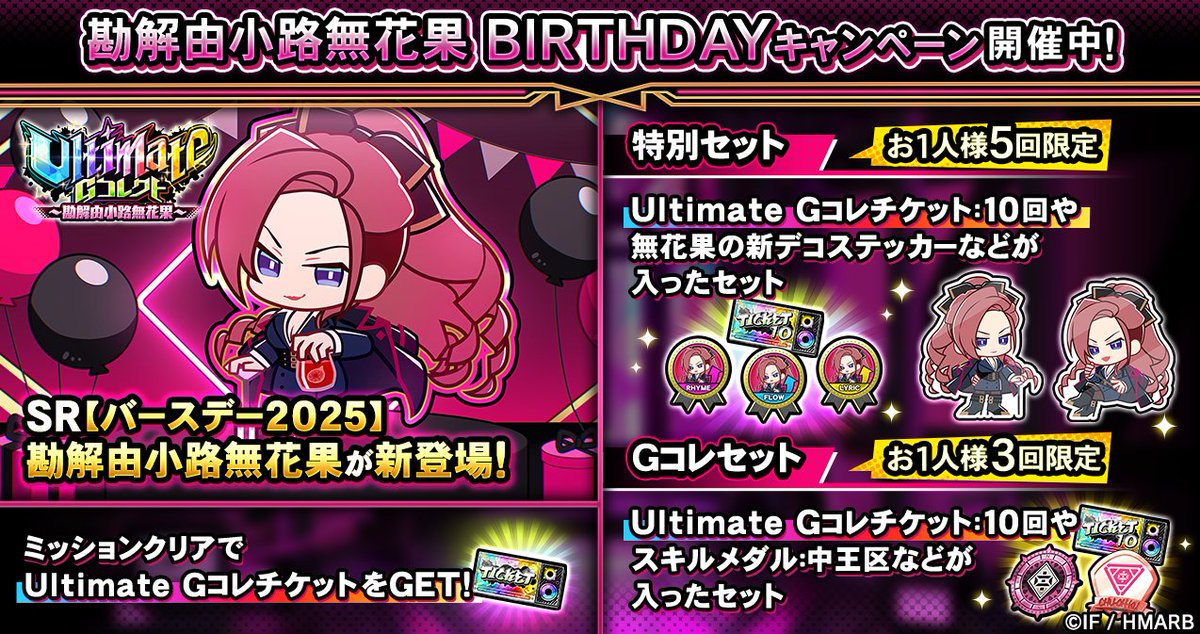 勘解由小路無花果 BIRTHDAY キャンペーン開始🌹 ＼ 本日限定