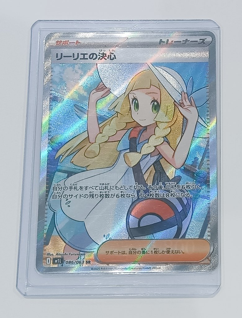 ポケモンカードゲーム リーリエの決心SR お買い取りさせていただきまし