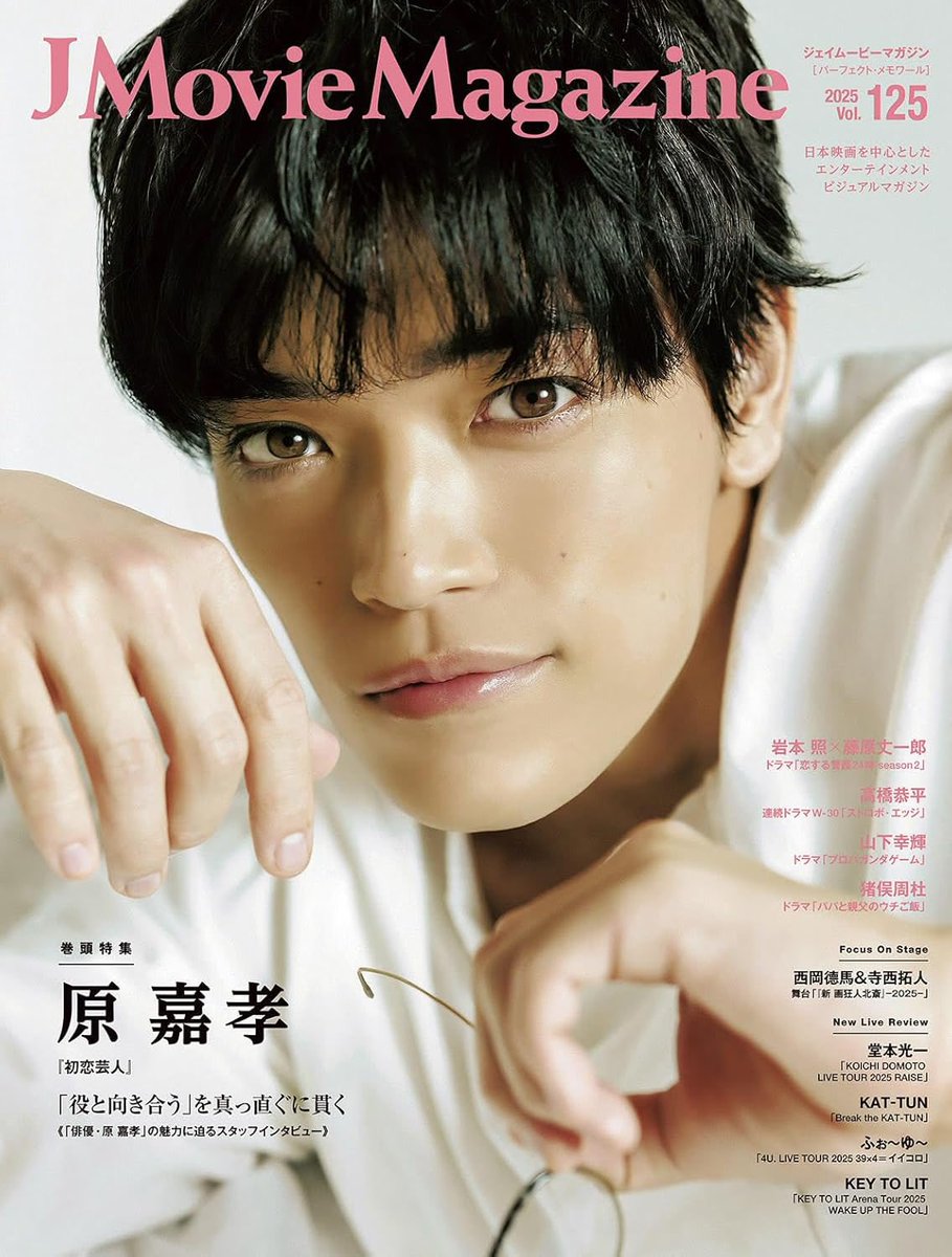 12月1日発売！！ #原嘉孝 さん（#timelesz） に本誌表紙に 初登場頂い