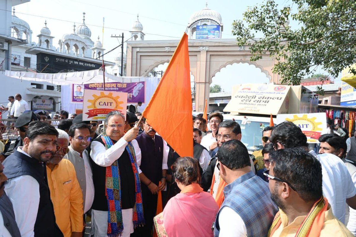 drramansingh's tweet image. आज राजनांदगांव में स्वदेशी जागरण मंच एवं कॉन्फ़ेडरेशन ऑफ ऑल इंडिया ट्रेडर्स (CAIT) द्वारा आयोजित “स्वदेशी संकल्प यात्रा” को भगवा ध्वज दिखाकर शुभारंभ किया।

इस यात्रा के माध्यम से समस्त राजनांदगांववासियों ने “स्वदेशी अपनाने” का दृढ़ संकल्प लिया है। स्वदेशी से विकसित छत्तीसगढ़,…