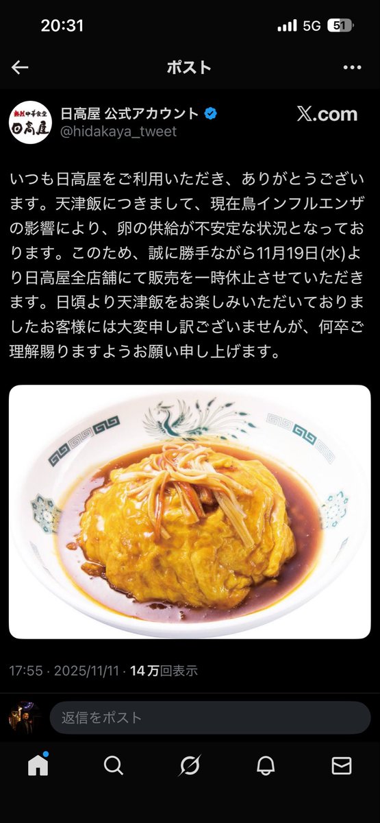 ショック😨
#日高屋