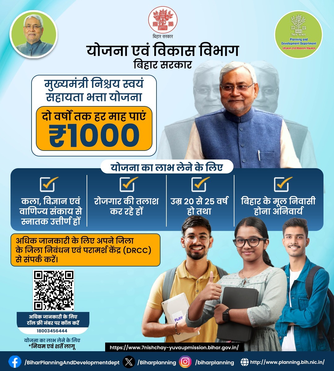 BiharPlanning's tweet image. आपको भी मिल सकता है 2 वर्षों तक हर माह ₹1000 💰
मुख्यमंत्री निश्चय स्वयं सहायता भत्ता योजना
(योजना एवं विकास विभाग, बिहार सरकार)

📞 Helpline: 1800 345 6444

#BiharGovt #YouthEmpowerment #PlanningAndDevelopmentDepartment #Bihar