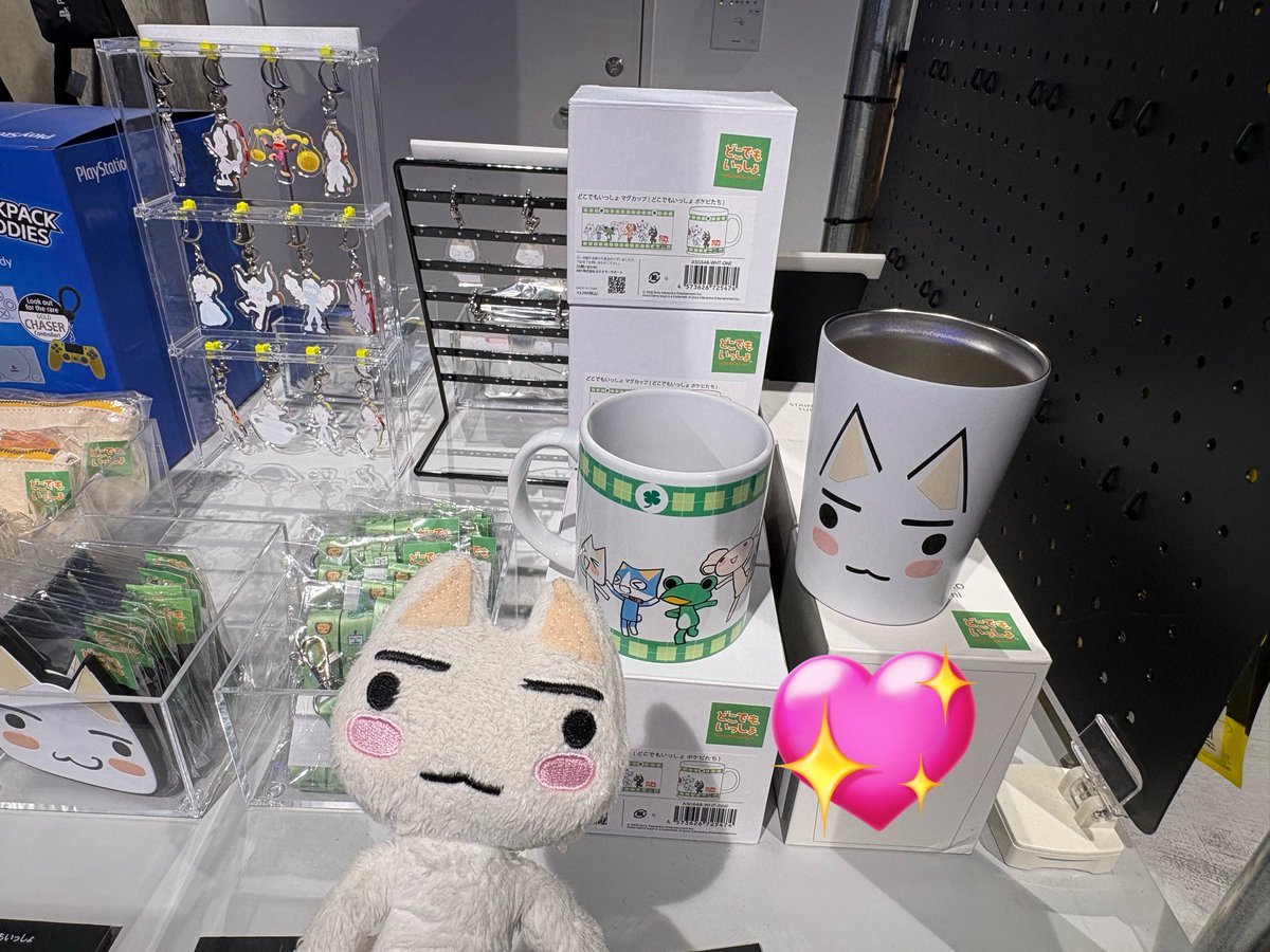 どこでもいっしよ