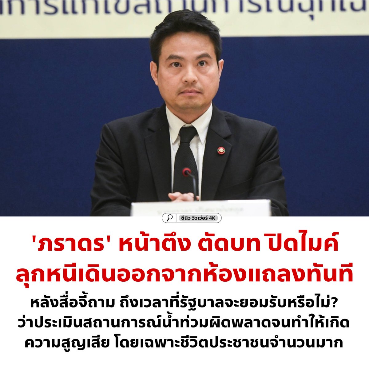 cnew888's tweet image. บริหารได้กระจอกมาก 🤮