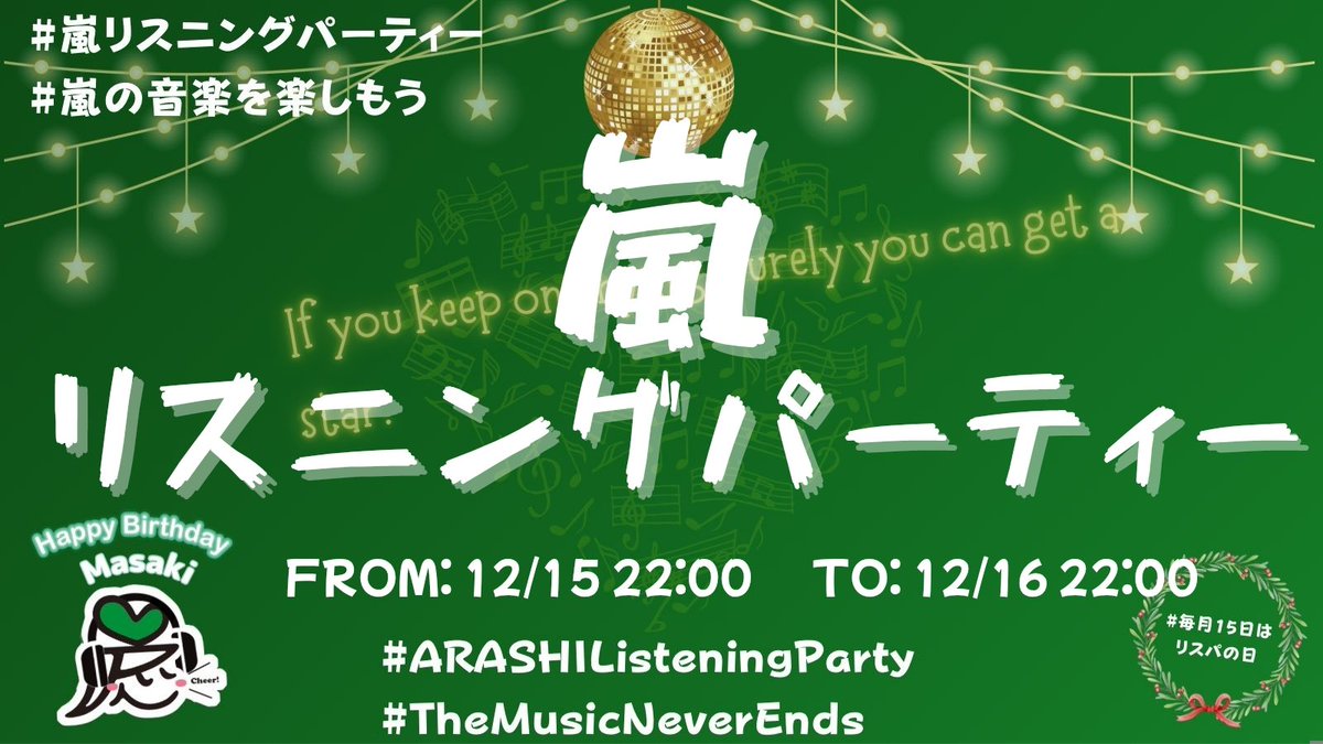 TeamARASHI情報 (@TeamARASHI2020) / Posts / X