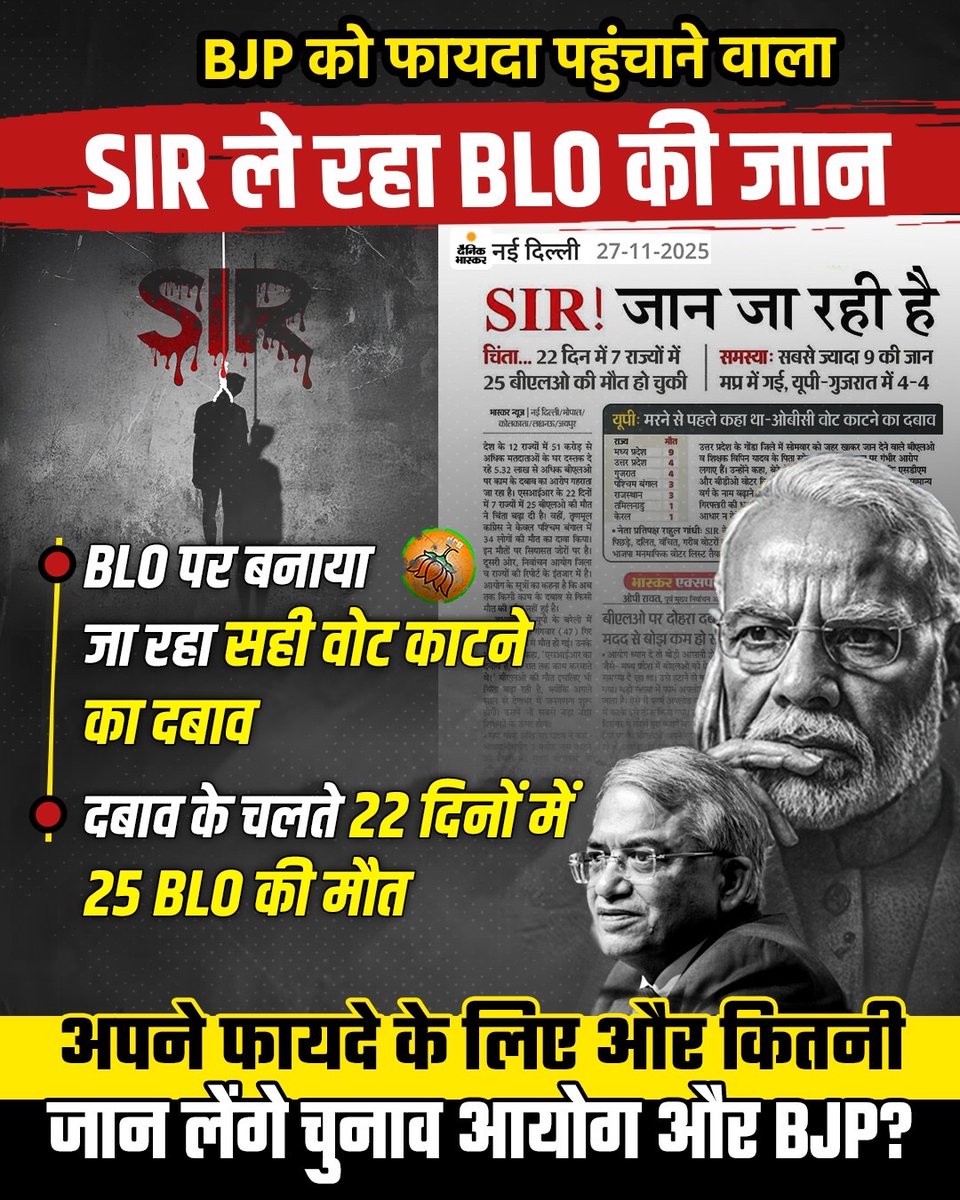 AamAadmiParty's tweet image. SIR ले रहा लोगों की जान‼️