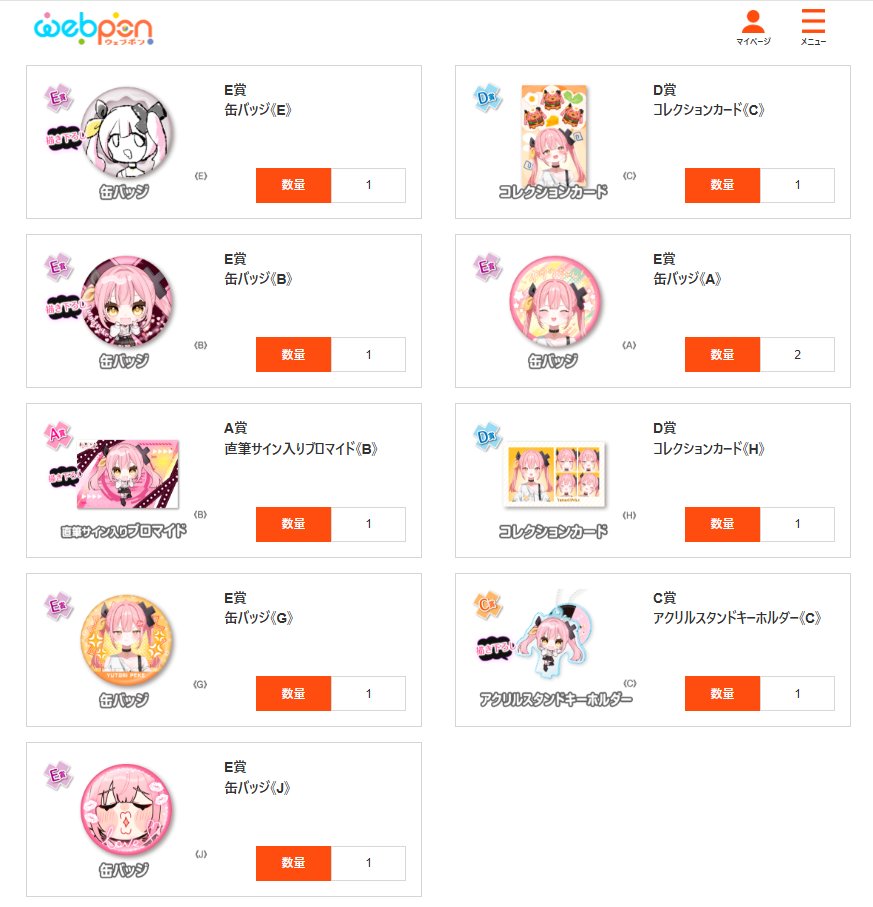 日を改めて追撃ウェブポン いい塩梅な結果で一安心 A賞のイラスト違い