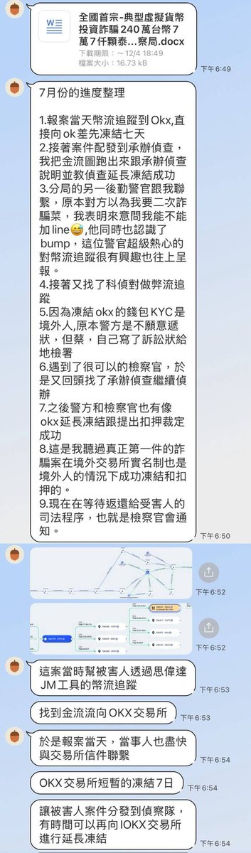 分享一個透過幣流追蹤，
成功將錢拿回來的案例！