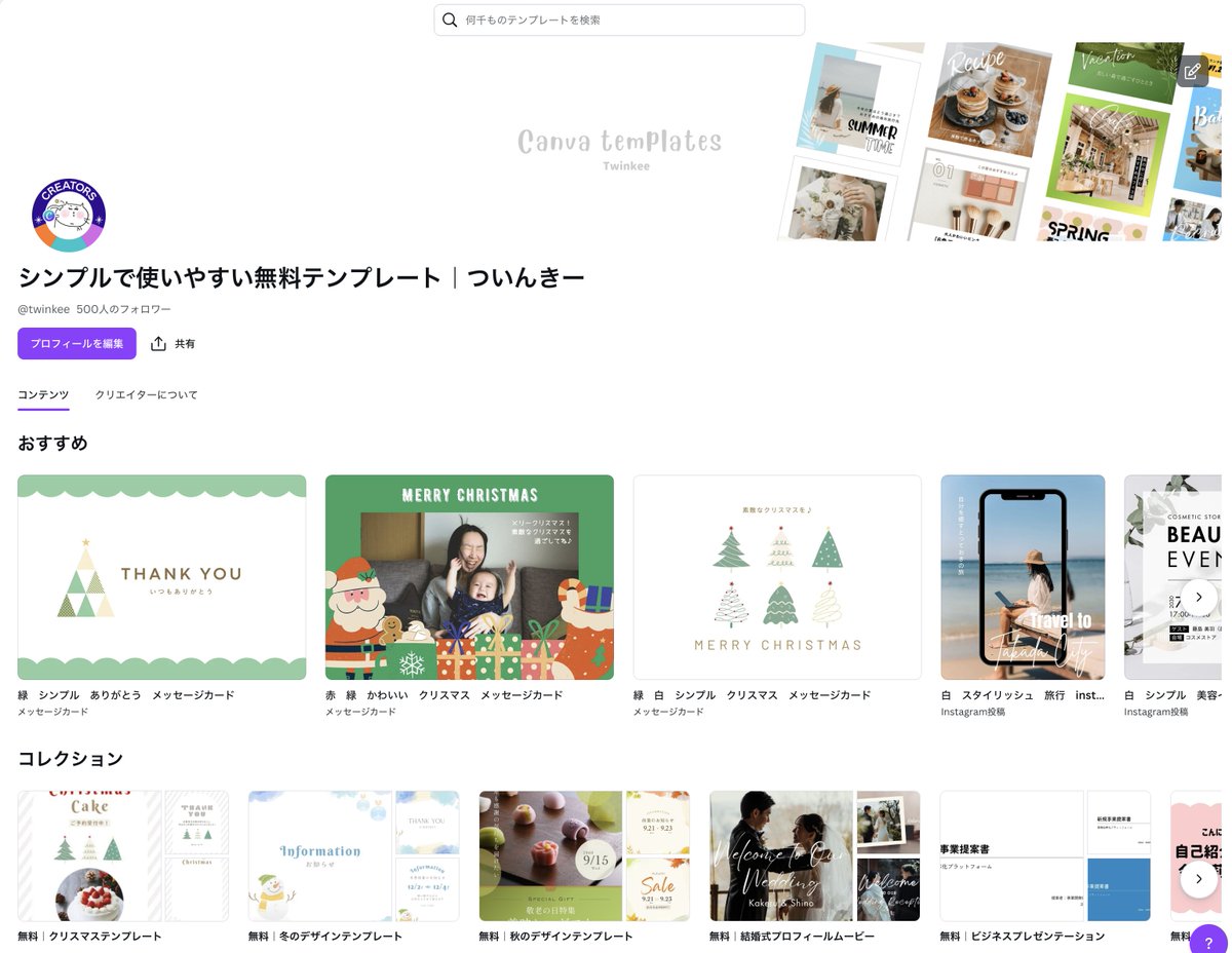 twinkee1001's tweet photo. Canvaのフォロワーさんが500人に🙌
ちょうど3ヶ月前は400人！
次回600人目指して日々コツコツ頑張ります。フォローして下さってる皆さま、ありがとうございます☺️
https://t.co/y2HjaMfEPw https://t.co/nO1a8gkqd3