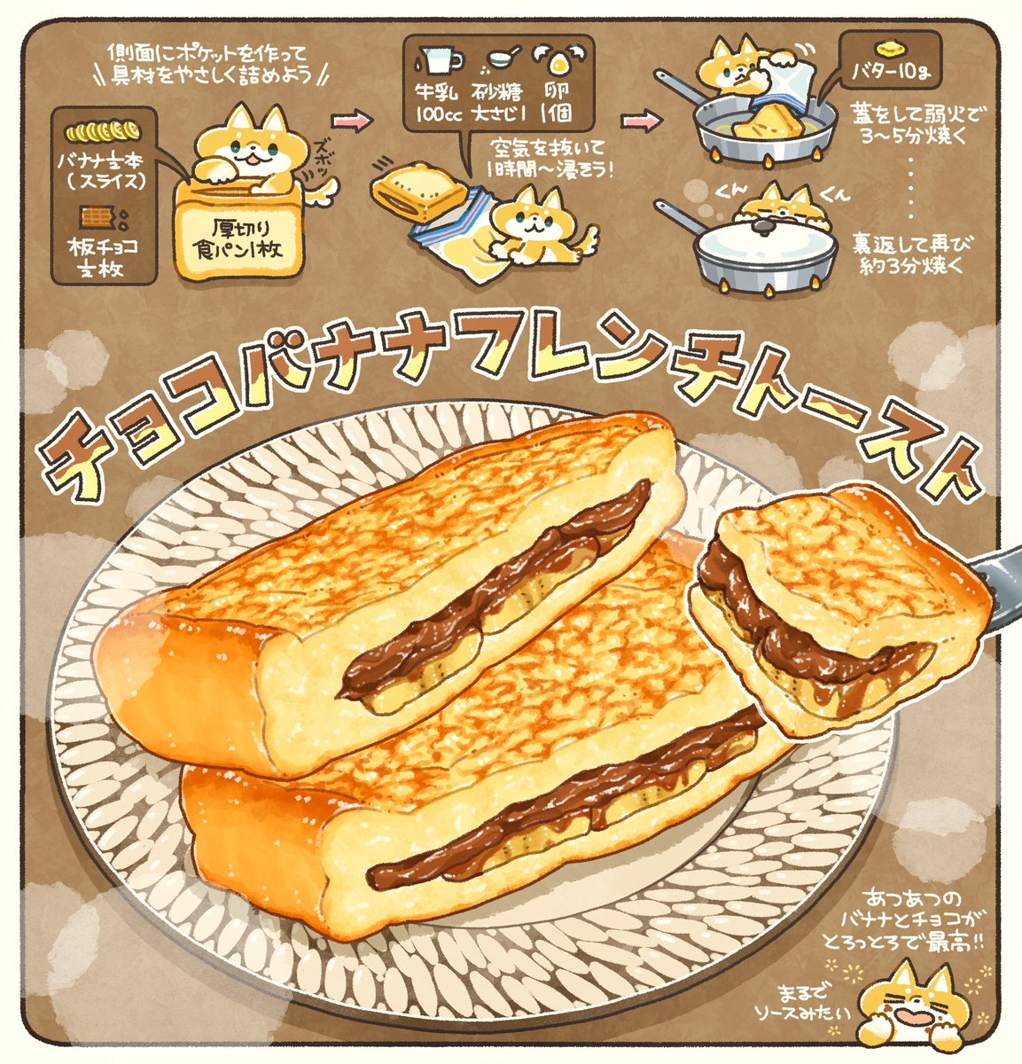 boku_5656's tweet image. 食パンに板チョコとバナナを詰めてフレンチトーストにしたんだけど、満足度が凄まじかった‼️

加熱されたチョコ＆バナナが、熱々とろっとろ…まるでソースみたい✨ンンンまい〜！