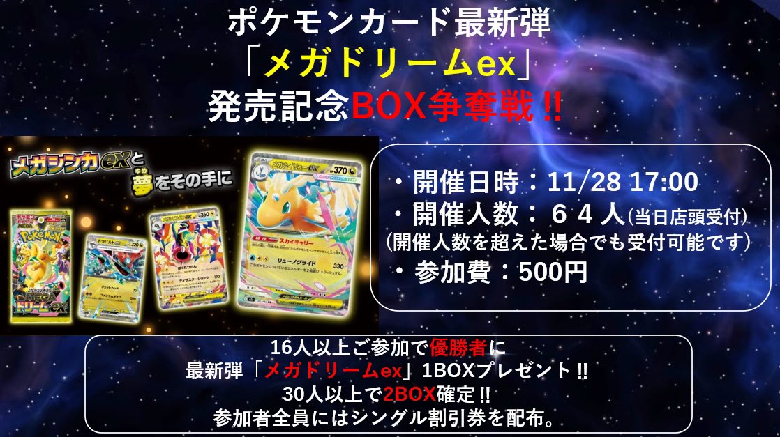 🌟明日の大会のご案内🌟 #ポケモンカードゲーム 14:00 『非公認大会