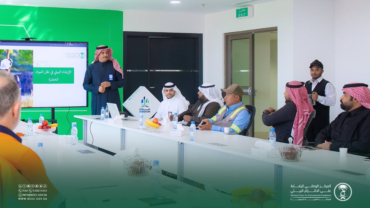 ncecksa's tweet photo. في إطار الإرشاد البيئي، وبالتنسيق مع @modon_ksa، شارك @ncecksa في ورشة عمل بعنوان "الإرشاد البيئي بشكل عام وفي نقل المواد الخطرة بشكل خاص". وتناولت الورشة أساليب التخزين والنقل الآمن، وإجراءات الطوارئ، وطرق الحد من التلوث مما يعزز كفاءة الامتثال في المنشآت الصناعية. https://t.co/gKSXNridoQ