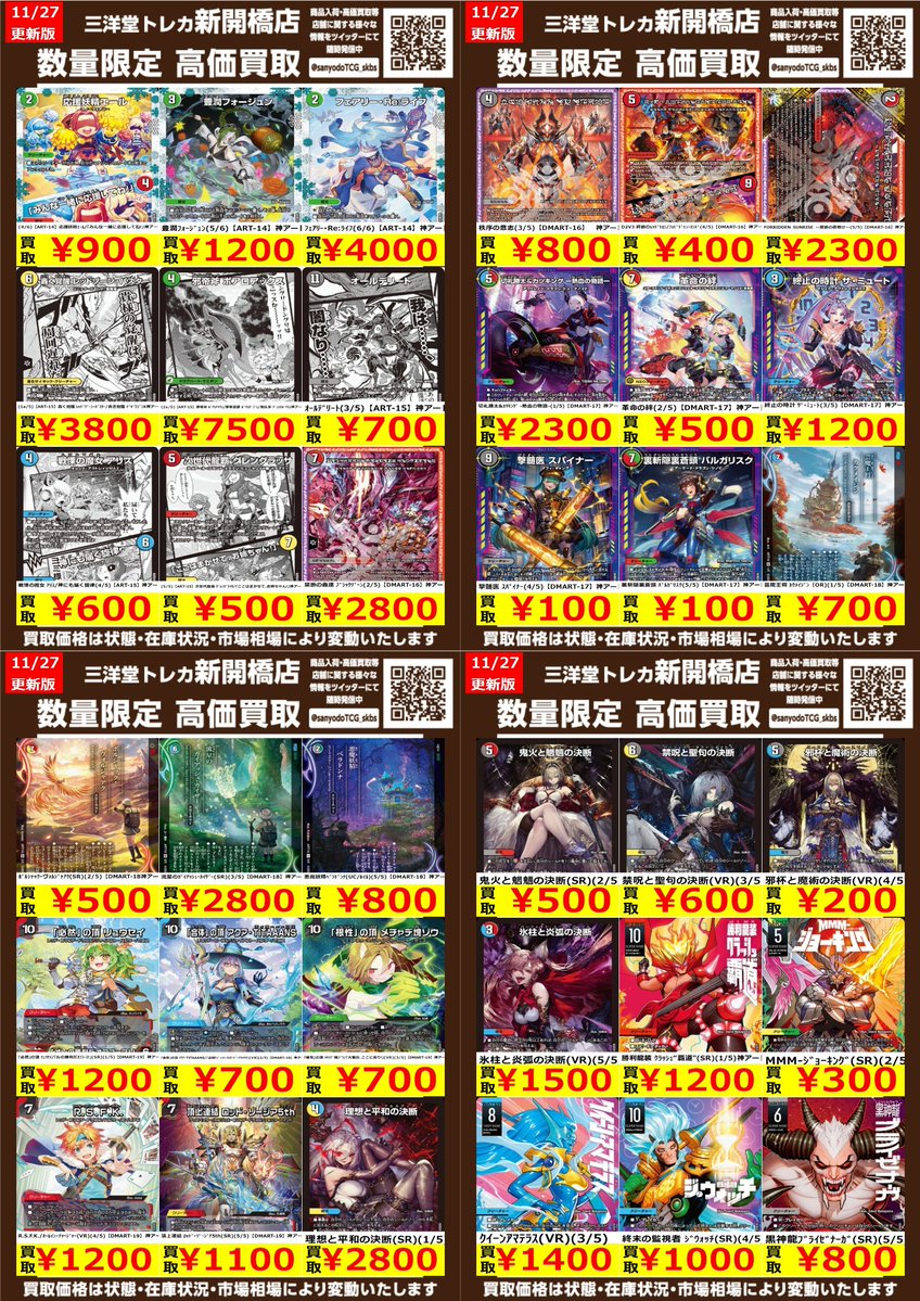 デュエマ】✨神アート✨ 🔥数量限定高価買取表です🔥 ぜひ、お持ちこみ