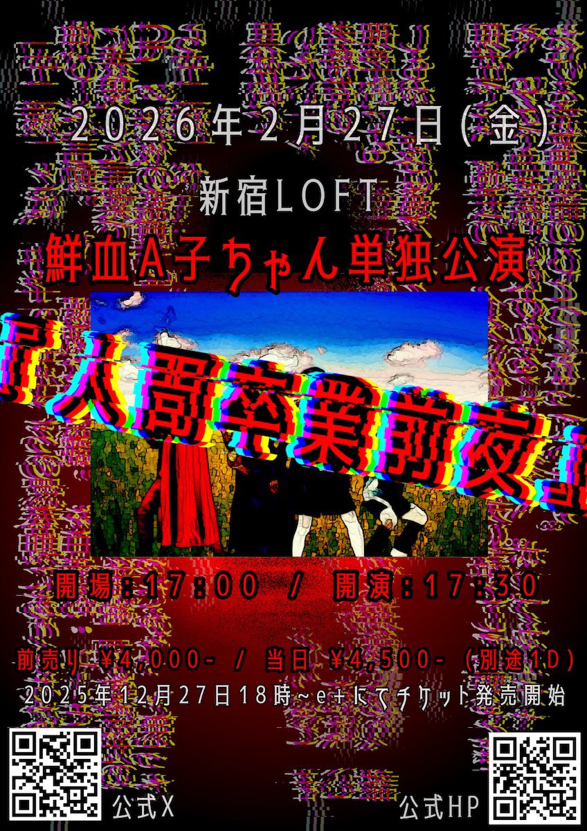 鮮血A子ちゃん ひろくん1枚＋特典9枚 伐(まみれた)×Kōji(我楽多)×滅多刺しひろくん(鮮血A子ちゃん)】☆我楽