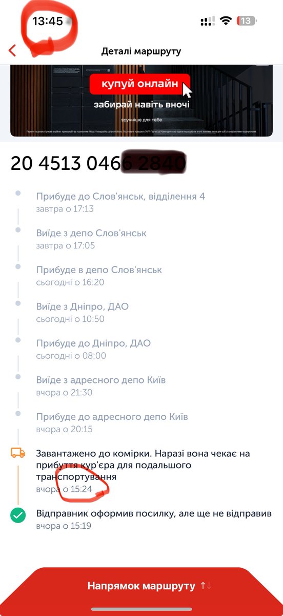 При всій моїй любові до НП, але це хуйня. 22 години <a href="/NP_official_ua/">Нова пошта</a> не може забрати посилку з поштомату в центрі Києва. 
Писав в підтримку ще о 8 ранку, вони там чвякають-хуякають.