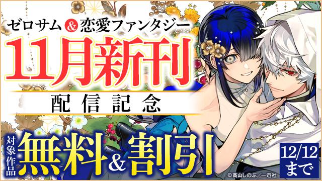 高山しのぶ🌸花燭10巻＆くじ🆕11/29🌸 (@yamasinotakabu) / Posts / X