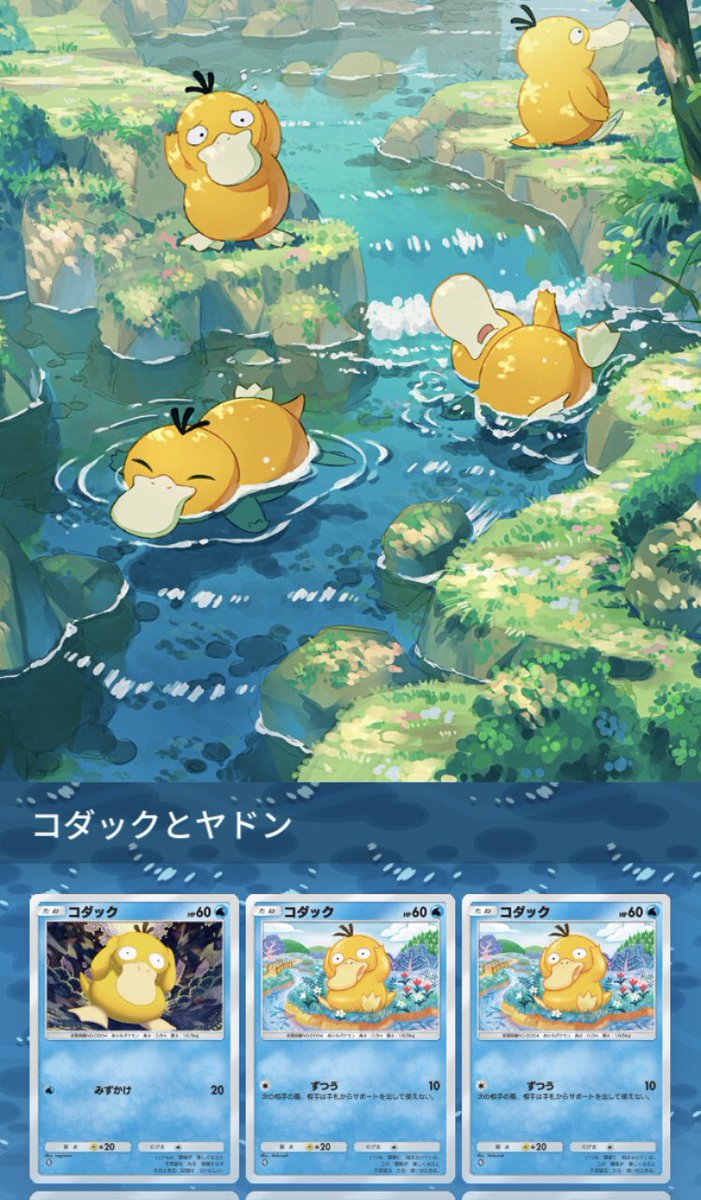 コダックとヤドンのファイルを早速つくりました。 #ポケポケ