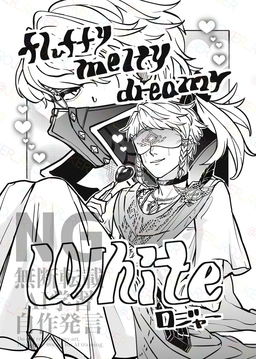 こ、このお祭りに乗じて納占⚰️🔮の宣伝しなきゃ…っ!!!加リン透さんと合同で、私が🐱👁️×🤍、加リン透さんが🐱×🖤の納占えちえち本を制作ちうです……こちらは来年2月の納占⚰️🔮にて頒布予定ですー!!!!!盛り上げていきますよぉおおおおおおお!!!!!!!!! 