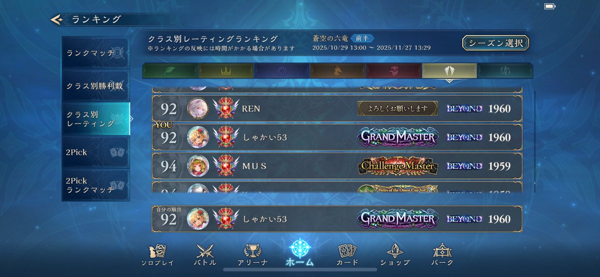 ビショップCR1960最終BEYONDでした〜 クレストBの立ち位置が良いタイミングで運良く盛れたのが良かった (魂の3戦くらいやらされたけど ...