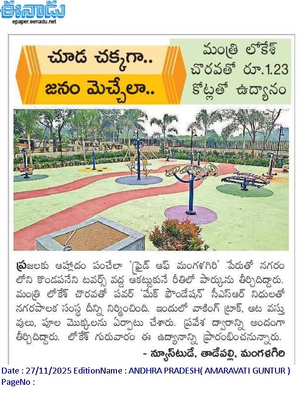 andhrudu12's tweet photo. #Tadepalli #Mangalagiri #InfrastructureDevelopment #Parks #LakeBeautification #NaraLokeshForMangalagiri https://t.co/876nnoUKca