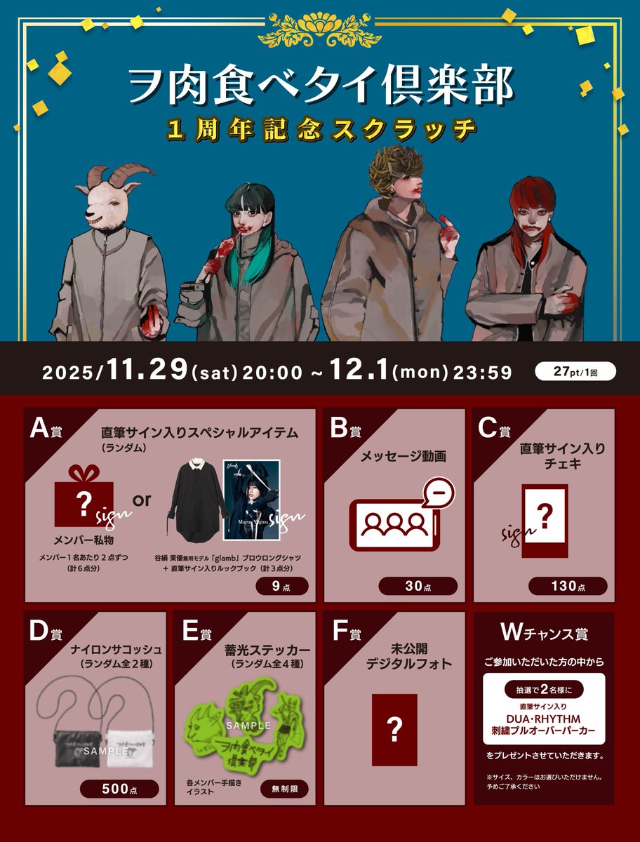 𓃲𓃵  ヲ食倶の皆様へ  𓃲𓃵

㊗️ 1 周 年 記 念 ㊗️

11月29日( #いい肉の日 )20:00より
FC限定スクラッチ開催

直筆サイン入りの私物
｢glamb｣シャツ&amp;サイン入りルック本
メンバー手描きしぇぼんくんステッカー
オリジナルロゴグッズ
他

▼FC入会はコチラ
fanicon.net/fancommunities…