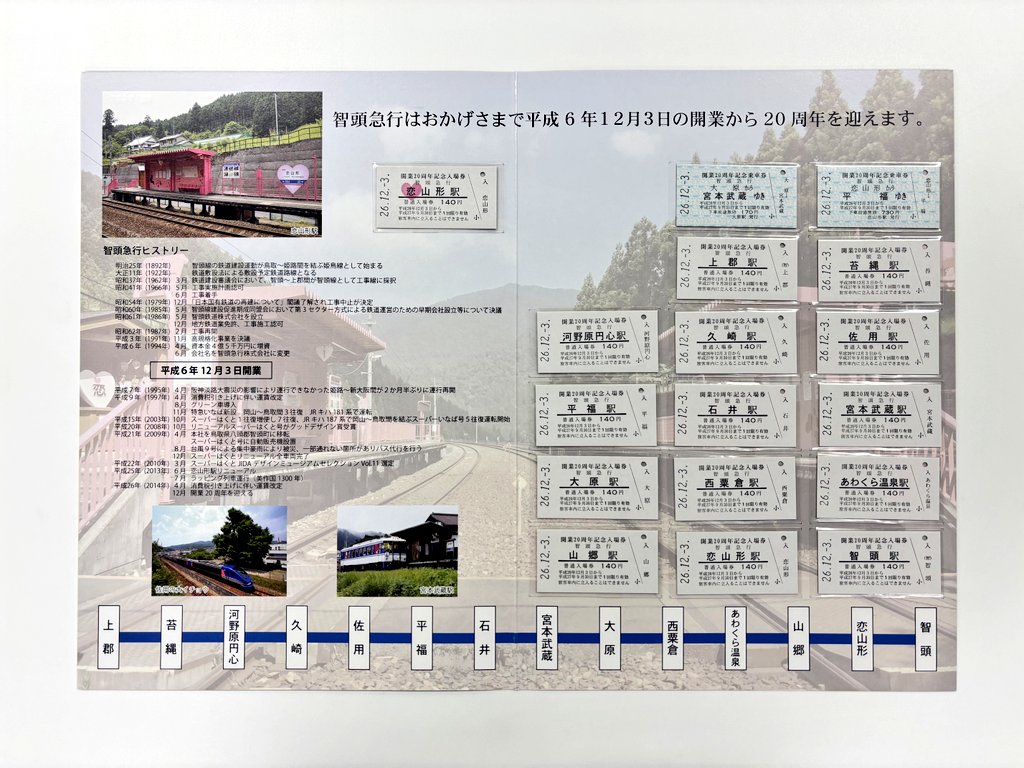 注目グッズのご紹介🫣
●#智頭急行 開業20周年
記念入場券・乗車券セット

を今週末、万博鉄道公園で開催される
【#万博鉄道まつり2025with観光EXPO】
にて、数量限定発売いたします🫡

通常の乗車券・入場券としてはご使用いただけませんので観賞用としてお楽しみください！
#20周年記念