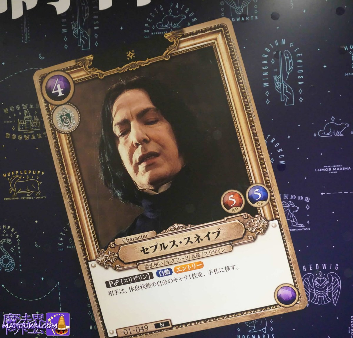 ハリー・ポッター ハリポタ 中国トレカ トゥギャザートレカ セブルス・スネイプ ハリー・ポッター ハリポタ 中国トレカ トゥギャザートレカ セブルス