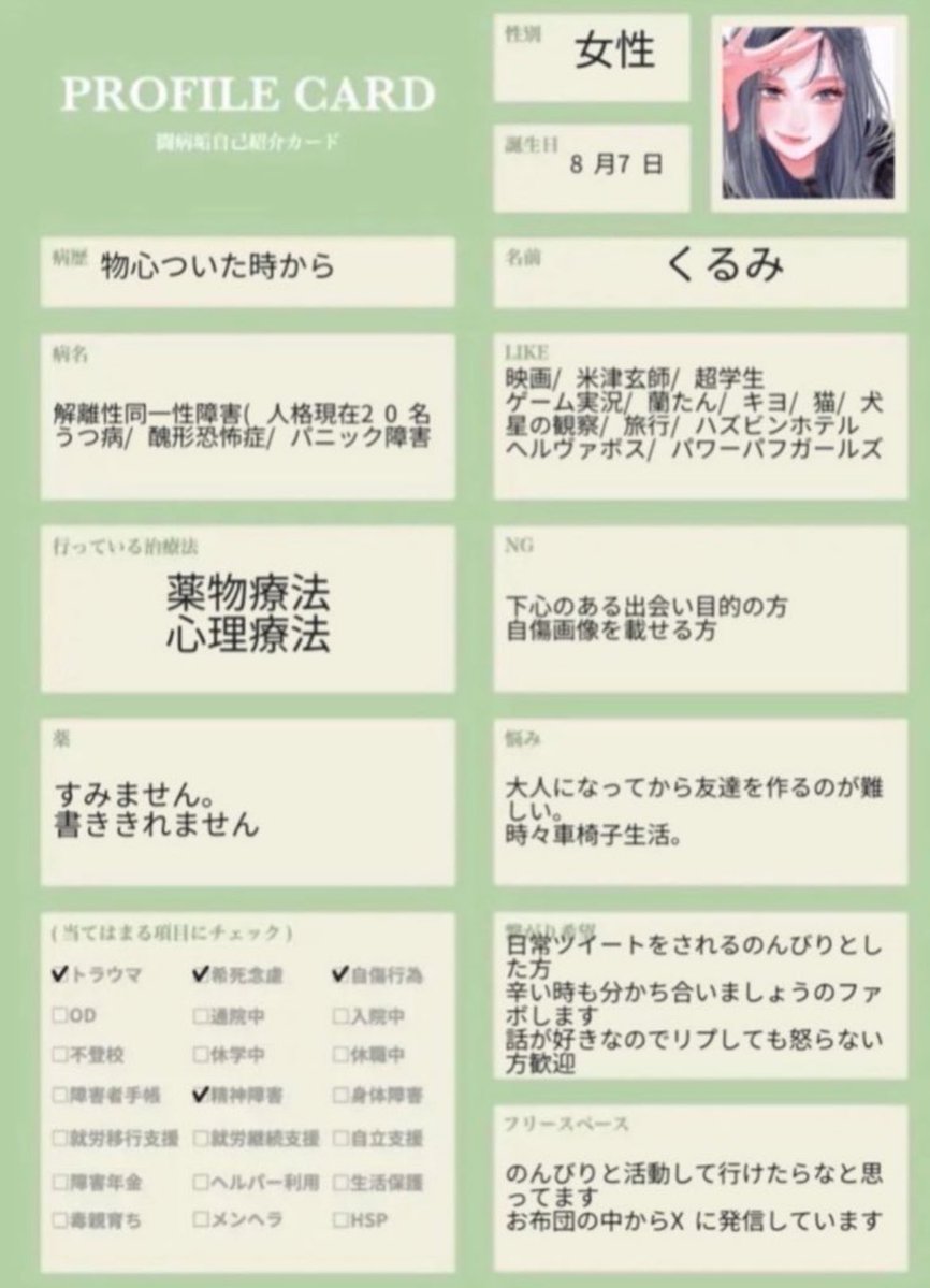 _straysheep_k's tweet image. 話しかけても怒らない人大募集‼️

条件はフォロバ希望とリプしてくれる人‼️

宗教とか政治とかはごめんなさいm(._.)m
後 出会わない系女子ですDM❌
おもろい人やったら嬉しいなぁꕤ︎︎·͜·

#闘病垢自己紹介カード 
#パニック障害 #DID #癌 #うつ病