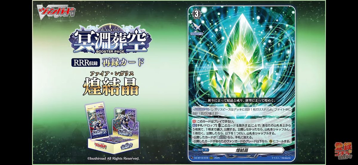 ヴァンガード 煌結晶 ファイア・レガリス RRR