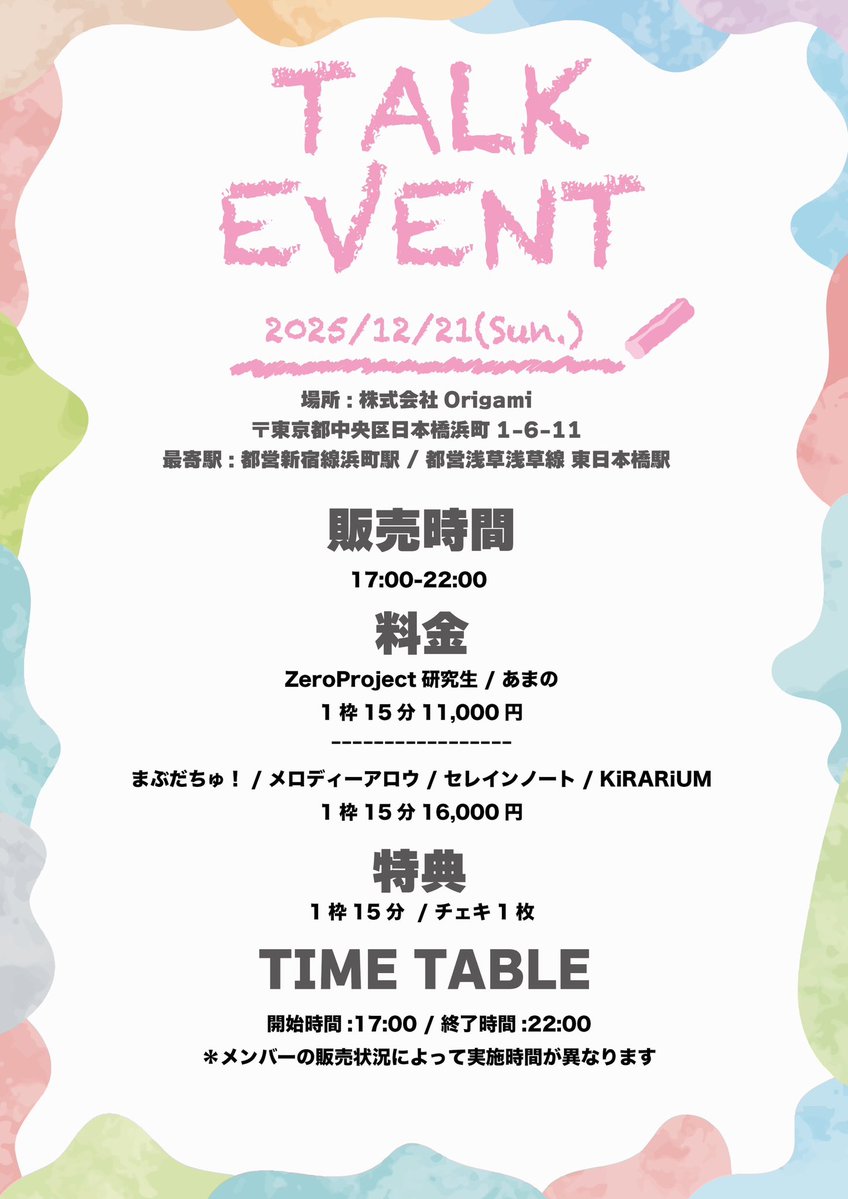 ⊹ ⋆ ˚ ✧˖°.⋆ . ݁⋆˙⟡ ˖ . ݁ ⋆✴︎˚｡⋆°. ₊ ⊹ . ₊˖ .
＼トークイベント 開催決定🌟／

🗓12/21(日) 
📍株式会社Origami

 1枠15分 16000円
🎁チェキ撮影1枚
⏰ 17:00-22:00 
※メンバーの販売状況によって実施時間が異なります。

姫菫 めぐ💜
🔗 zeroproz2a.base.shop/items/91769216
水無月 黎音💚
🔗