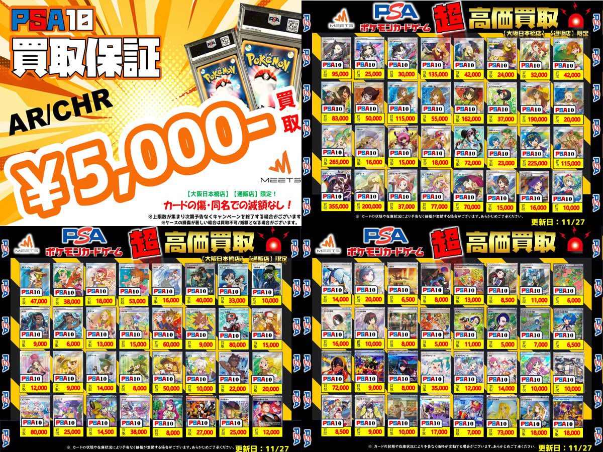 ポケカ PSA10 🔥🔥超絶‼️強化買取中‼️🔥🔥 ✓高額でも全額現金でお