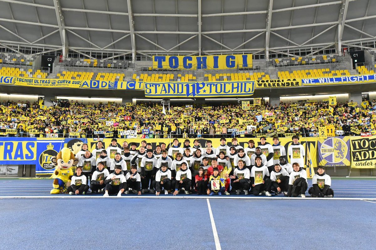 最後の最後まで諦めずにやるべきことをやる！

最終節もよろしくお願いします。

#栃木SC