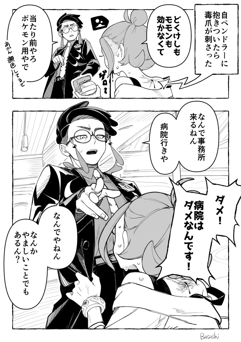 Basasshi_834's tweet photo. どくタイプ

（カラセイ） https://t.co/SeXp90BcsG