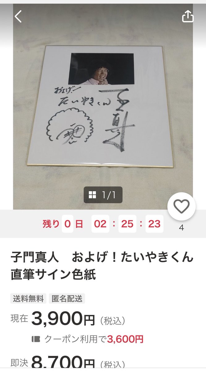 ポルノグラフィティと槇原敬之と子門真人のサイン色紙がオークションに ポルノグラフィティと槇原敬之と子門真人のサイン色紙がオークションに