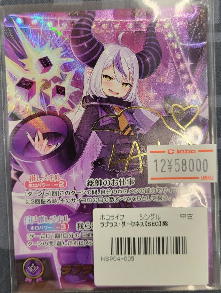 ホロライブOCG 販売情報】 ✨SEC✨ 🛸💜ラプラス・ダークネス🛸💜 を