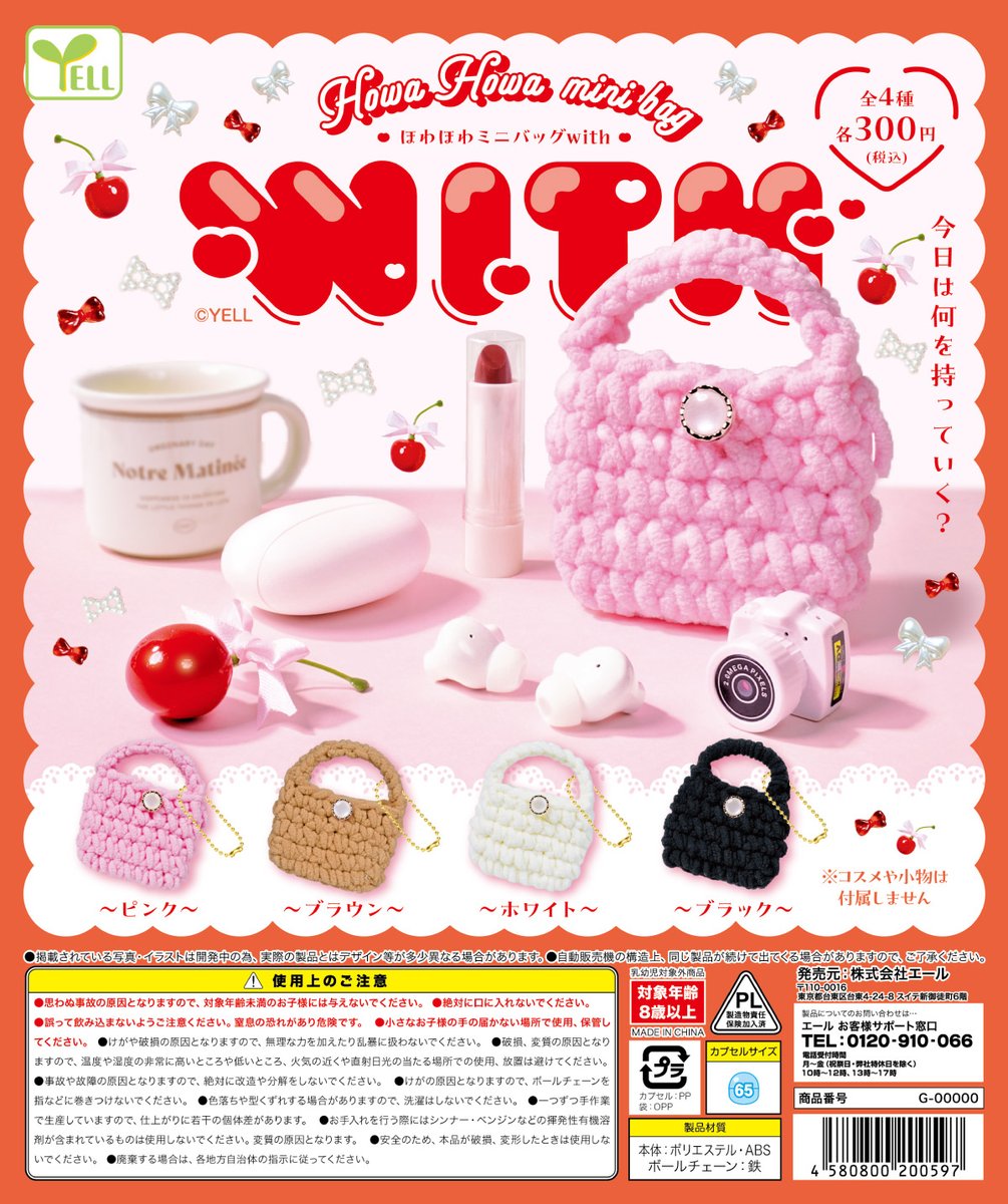 新商品情報 【ほわほわミニバッグwith】 300円。全4種。 👇️ 11月26日