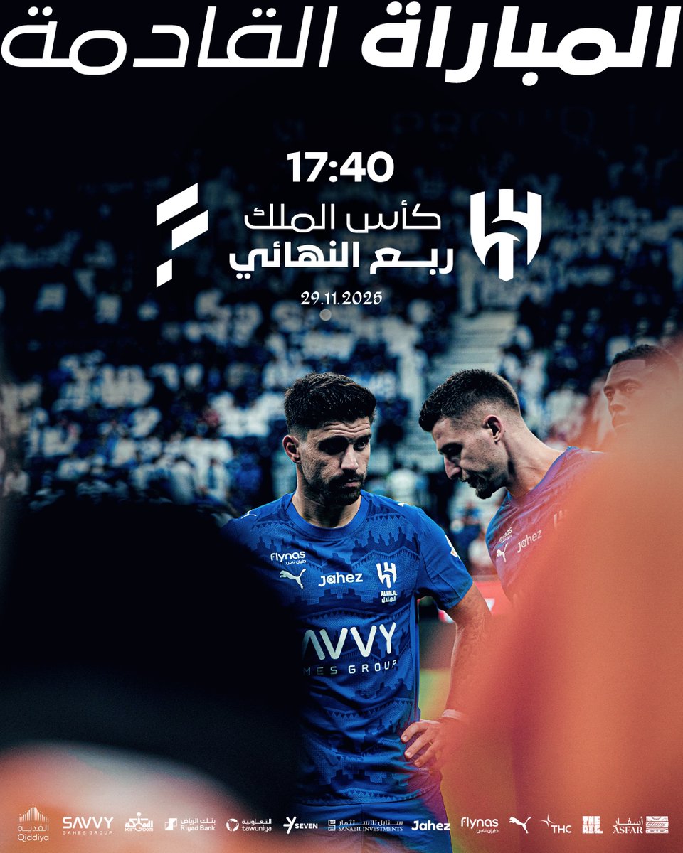 🔹 مواجهتنا المقبلة ⏳

ربع نهائي #أغلى_الكؤوس ⚽️