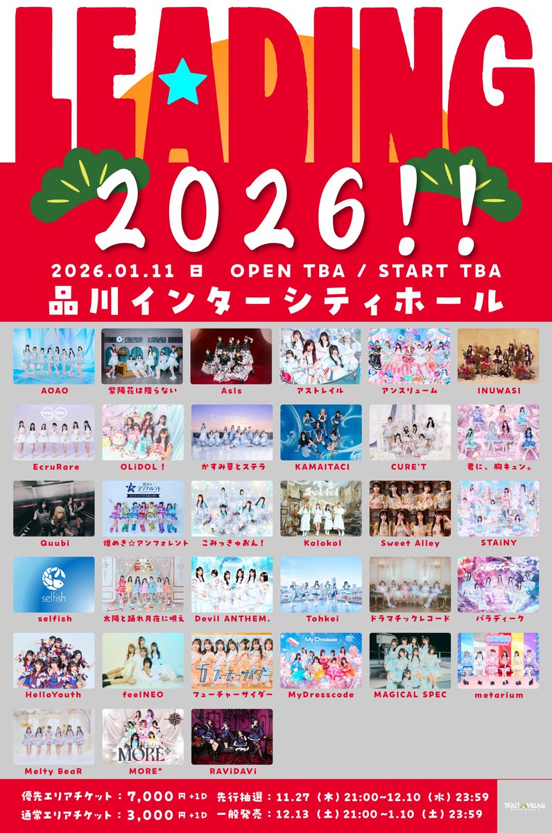 【Devil ANTHEM.(デビアン)イベント出演のお知らせ】
LEADING 2026!!
日程：2026年1月11日(日)
会場：品川インターシティホール
料金：優先エリア¥7,000 一般エリア¥3,000
チケット：ticketvillage.jp/events/13626
※先行抽選：11月27日(木)21:00〜12月10日(水)23:59
※一般先着：12月13日(土)21:00〜