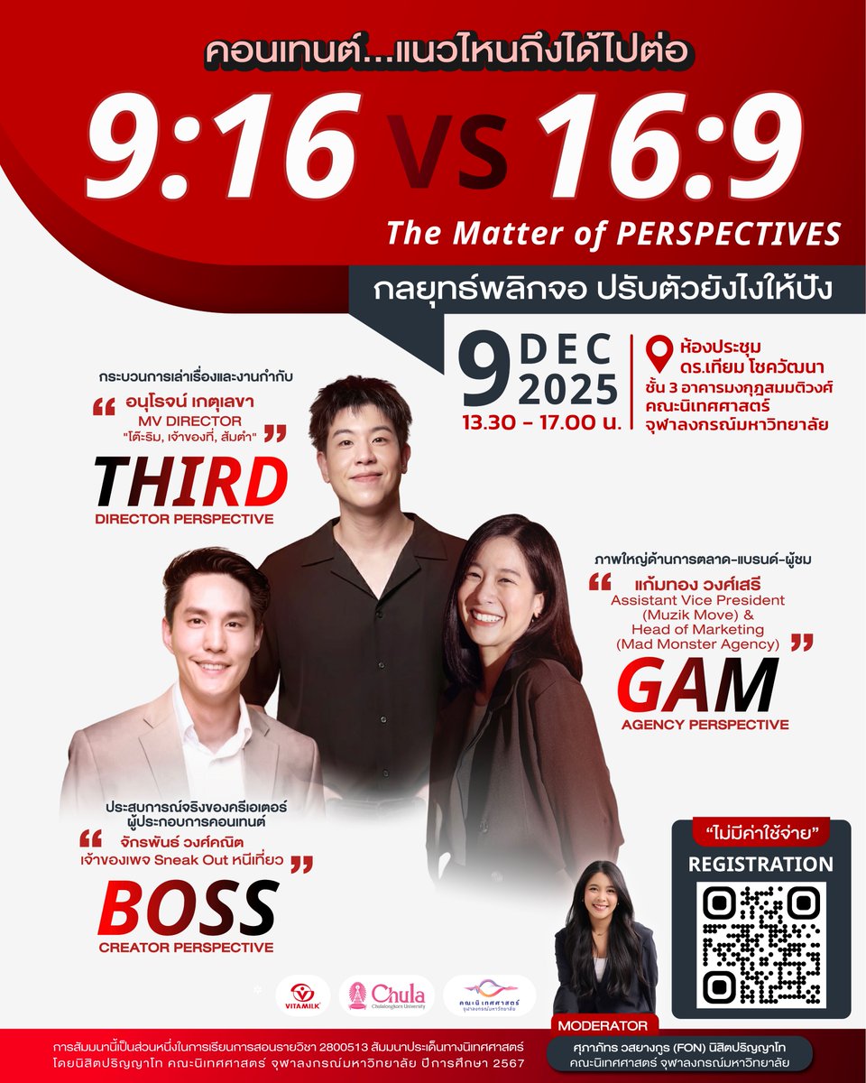 สวัสดีครับ ขอเชิญเพื่อนๆ ที่สนใจการทำคอนเทนต์ VDO แนวตั้ง/แนวนอน เข้าร่วมเสวนา "The matter of perspective" วันที่ 9 ธ.ค. 68 เวลา 13.30-17.00 ที่คณะนิเทศ จุฬา เป็นหนึ่งในรายวิชาสัมมนาของผมครับ
งานนี้ฟรี สนใจลงทะเบียนได้ที่ forms.gle/mJ8KeM8SsMrpnQ…