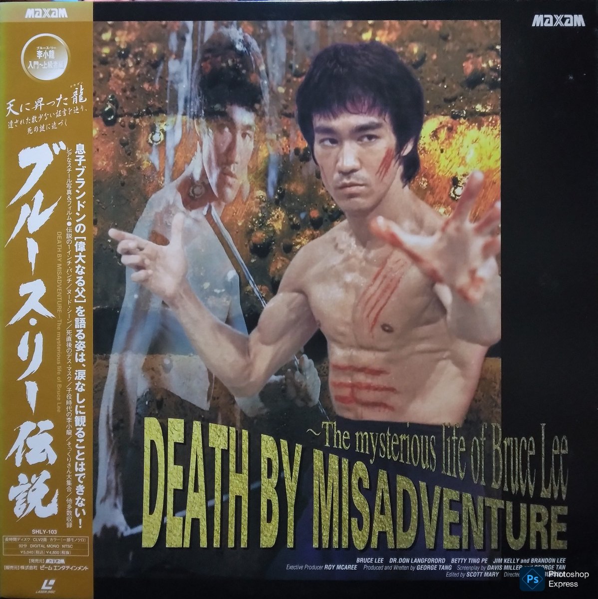 RT @erotopo1: #ブルース・リー生誕85周年 #レーザーディスクで